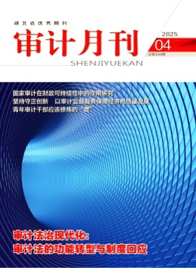 审计月刊杂志